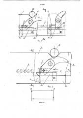 Шаговый конвейер (патент 719936)