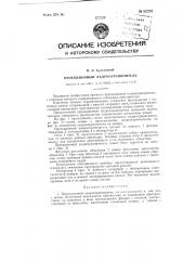 Проекционный кадроограничитель (патент 82238)