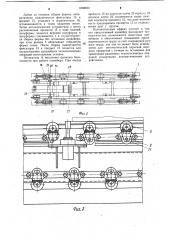 Конвейер (патент 1094813)