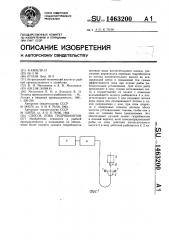 Способ лова гидробионтов (патент 1463200)