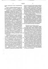 Буровой станок (патент 1782278)