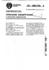 Автоматизированная оросительная система (патент 1061768)