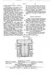 Форма по выплавляемым моделям для получения литья методом погружения (патент 722655)