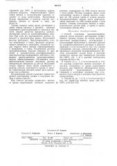 Способ получения хромоаммонийных квасцов (патент 431117)