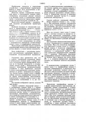Горелка (патент 1145211)