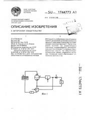 Устройство для управления электронно-лучевым вентилем (патент 1744773)
