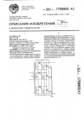 Устройство для регулирования переменного напряжения (патент 1758800)