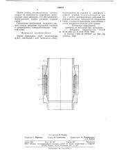 Замок бурильных труб (патент 649817)