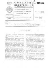 Забивная свая (патент 489846)