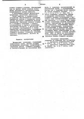 Дискретный уровнемер (патент 993034)