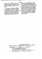 Смеситель-винификатор (патент 1013462)