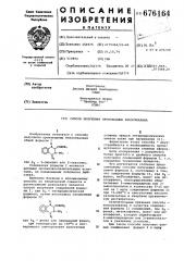 Способ получения производных бензотиазина (патент 676164)