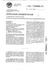 Способ контроля неровности поверхности и устройство для его осуществления (патент 1744456)