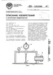 Устройство для измерения натяжения пленочных и тканевых материалов (патент 1352260)