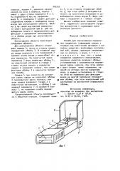 Пломба для опечатывания переносных предметов (патент 903252)