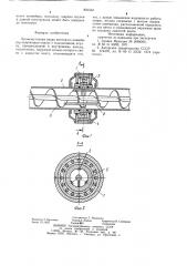 Промежуточная опора винтового конвейера (патент 891534)