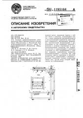 Устройство для загрузки кассет в сушильную камеру (патент 1195164)