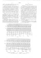 Трехфазная полюспереключаемая обмотка для двухскоростных машин переменного тока (патент 585575)