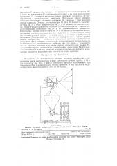 Устройство для проекционной системы цветного телевидения (патент 122767)