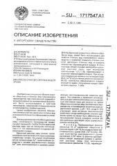 Способ очистки сточных вод от хрома (патент 1717547)