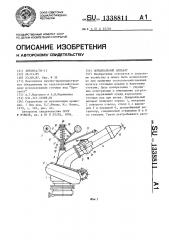 Дождевальный аппарат (патент 1338811)