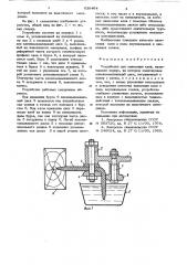 Устройство для нанесения клея (патент 638464)