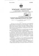 Устройство для регулирования питания паровых котлов с применением регулятора типа копес (патент 60592)
