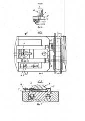 Устройство для сборки звеньев цепи (патент 956221)