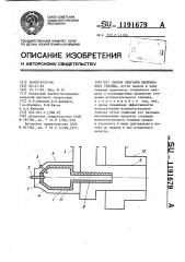 Способ сжигания пылевидного топлива (патент 1191679)