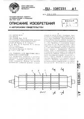 Машина для внесения органических удобрений (патент 1507231)