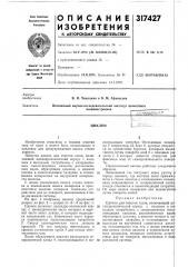Патент ссср  317427 (патент 317427)