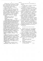 Сырьевая смесь для изготовления пористого заполнителя (патент 1260347)
