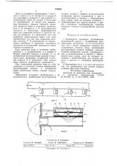 Водовыпуск поливного трубопровода (патент 670282)