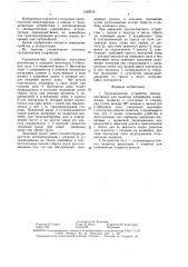 Грузозахватное устройство (патент 1569315)