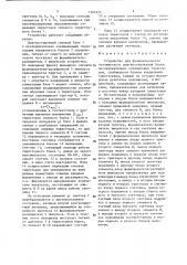 Устройство для функционального технического диагностирования блока последовательно соединенных тиристоров (патент 1365235)