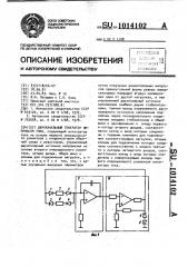 Двухканальный генератор импульсов тока (патент 1014102)