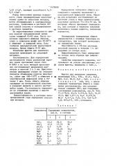 Фритта для эмалевого покрытия (патент 1470688)