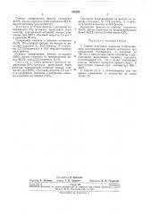 Способ получения о-крезола и 2,6-ксиленола (патент 255290)