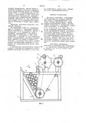 Питатель заготовок (патент 986692)