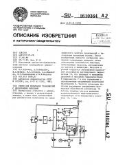 Стенд для испытания трансмиссий с несколькими выходами (патент 1610364)