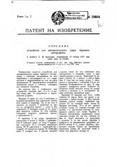 Устройство для автоматического удара бурового инструмента (патент 20604)