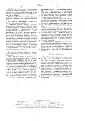 Устройство для пропитки кромок плит (патент 1537534)