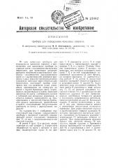 Прибор для определения кривизны буровых скважин (патент 21082)