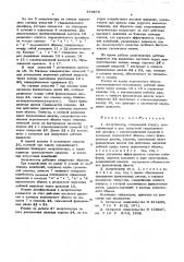 Амортизатор (патент 579474)