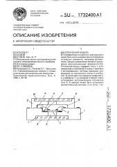 Оптический модуль (патент 1732400)