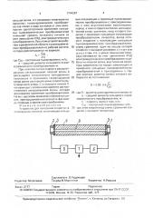 Устройство для измерения скорости газовоздушных потоков (патент 1744267)