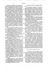 Устройство для надевания и съема чулочно-носочных изделий (патент 1721141)