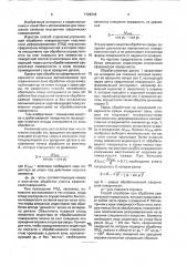 Способ обработки сферы поверхностным пластическим деформированием (патент 1726218)