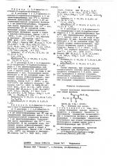Способ получения пирролилацетиленов (патент 632692)