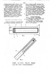 Ампула для химического закрепления анкеров в шпурах (патент 868061)